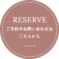 ご予約